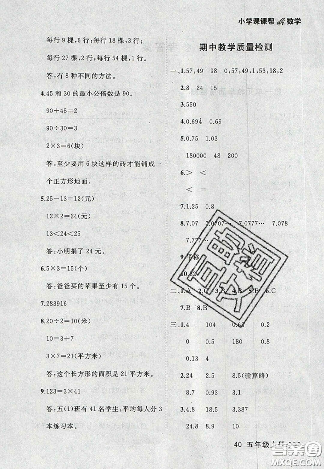 2020年學(xué)習(xí)之星課課幫大連市小學(xué)生同步作業(yè)五年級數(shù)學(xué)上冊人教版答案