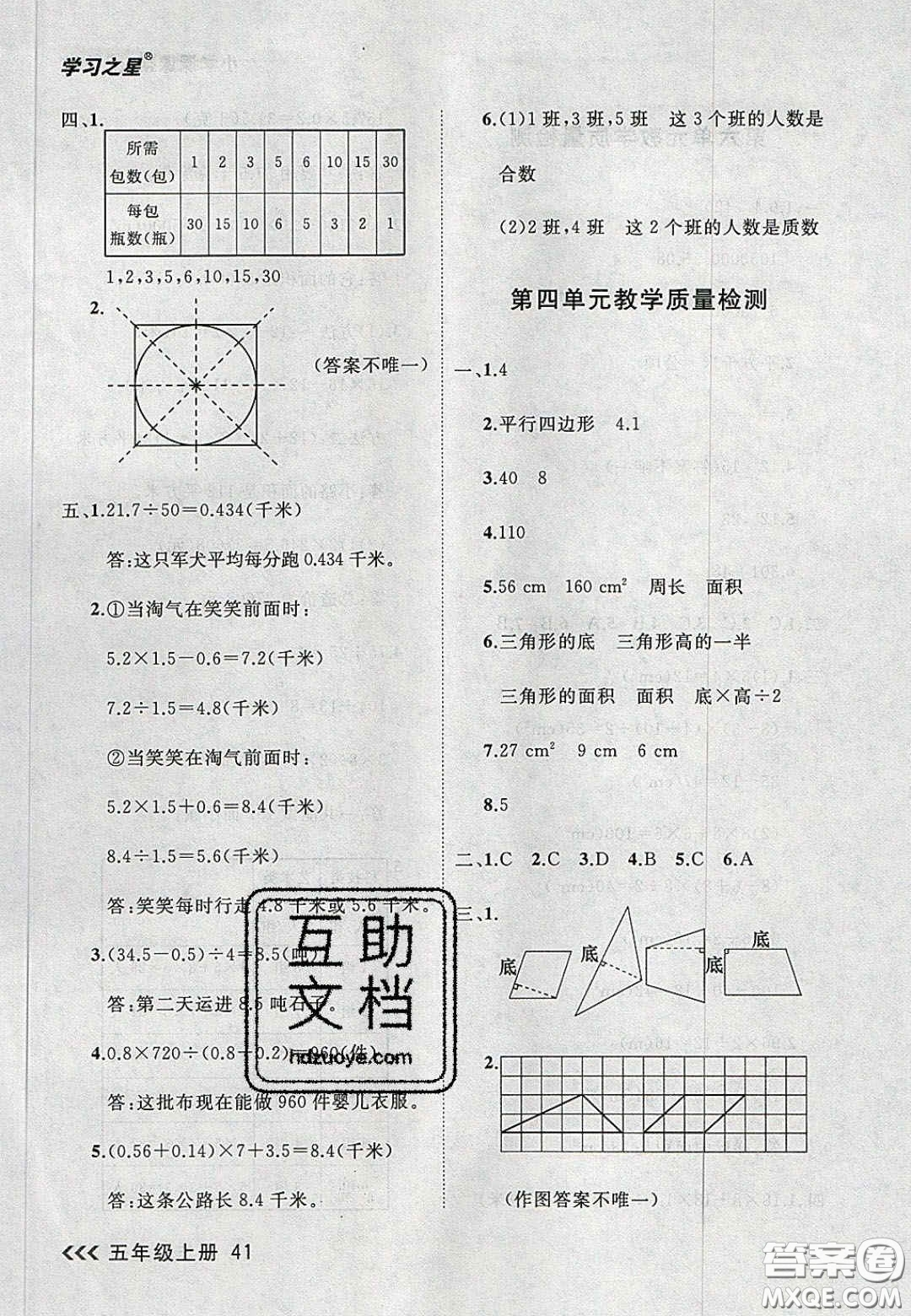 2020年學(xué)習(xí)之星課課幫大連市小學(xué)生同步作業(yè)五年級數(shù)學(xué)上冊人教版答案