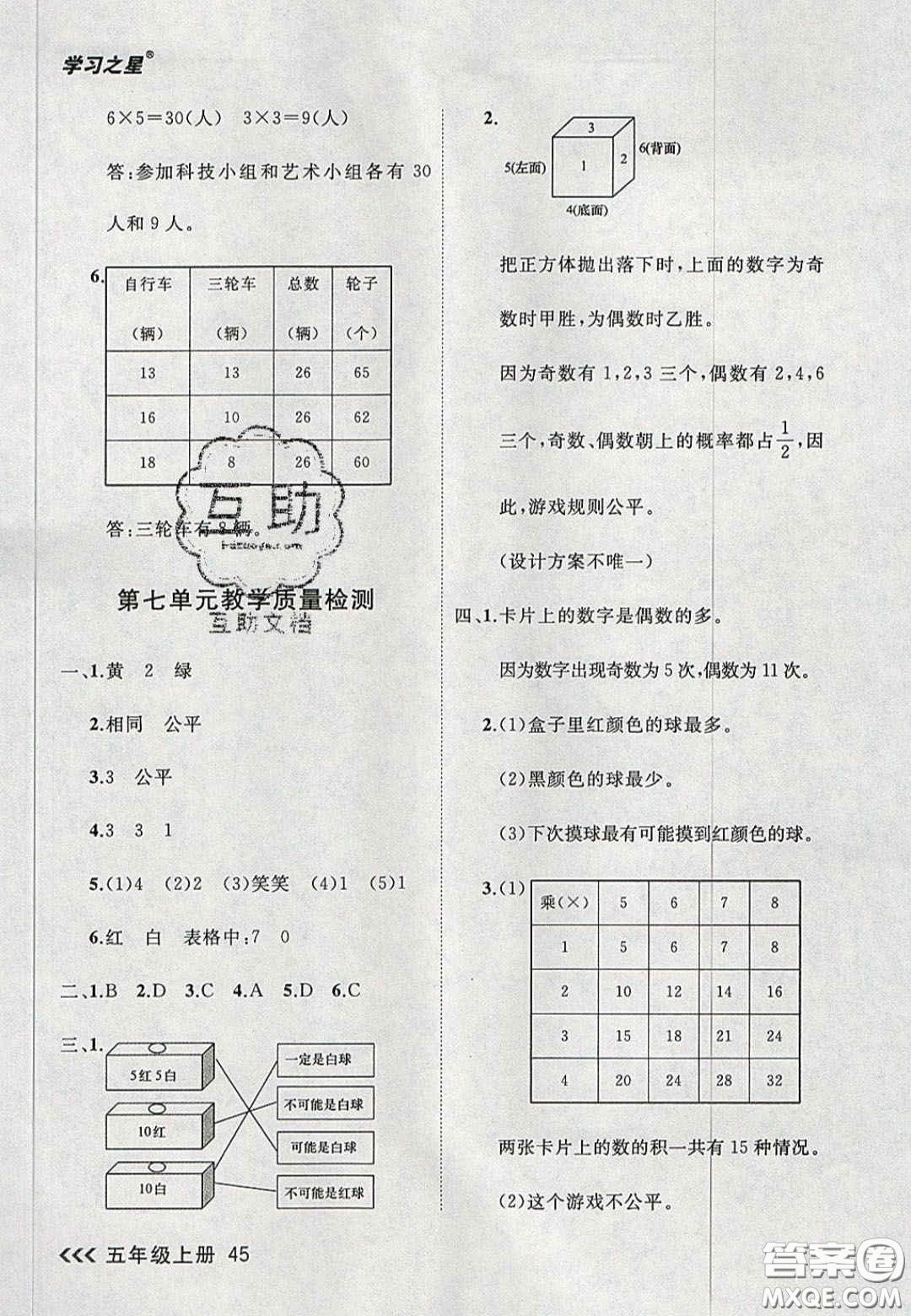 2020年學(xué)習(xí)之星課課幫大連市小學(xué)生同步作業(yè)五年級數(shù)學(xué)上冊人教版答案