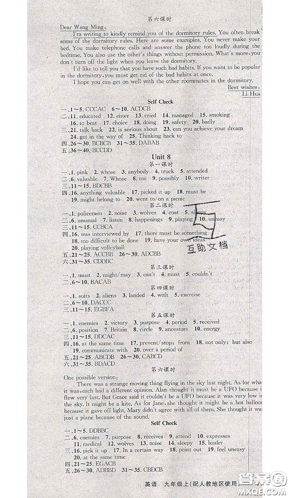 黃岡金牌之路2020秋練闖考九年級英語上冊人教版參考答案