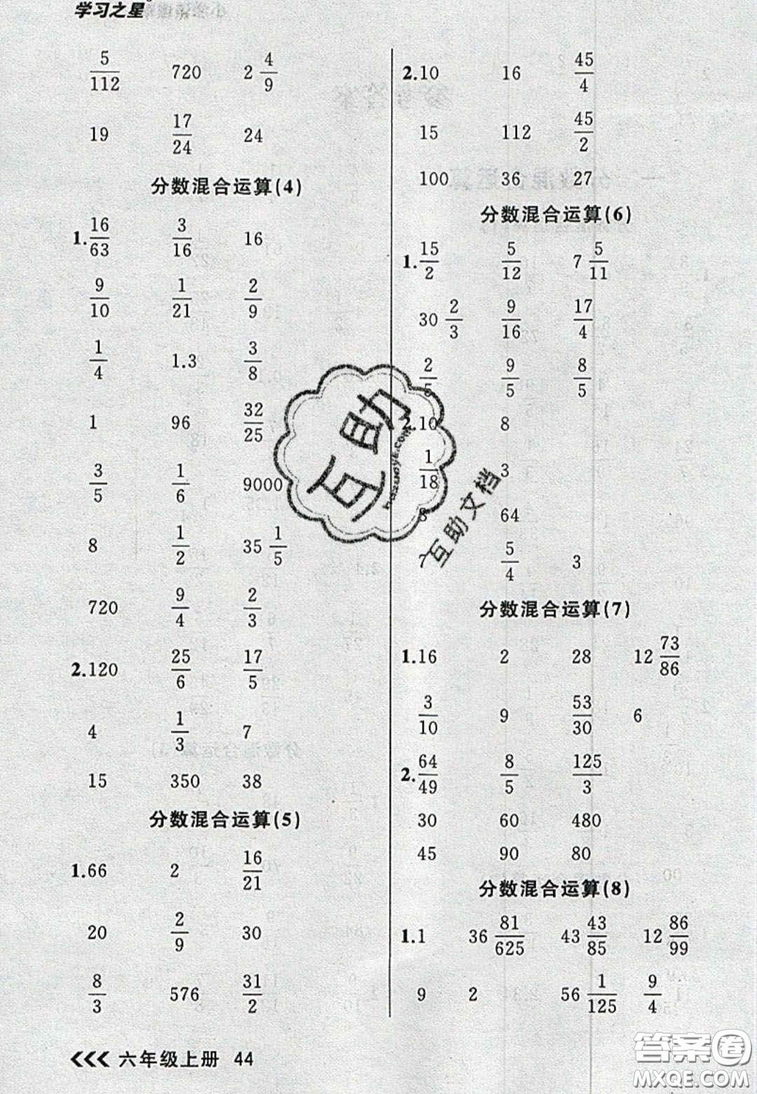 2020年學(xué)習(xí)之星課課幫大連市小學(xué)生同步作業(yè)六年級數(shù)學(xué)上冊人教版答案