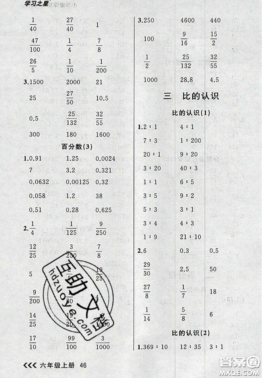 2020年學(xué)習(xí)之星課課幫大連市小學(xué)生同步作業(yè)六年級數(shù)學(xué)上冊人教版答案