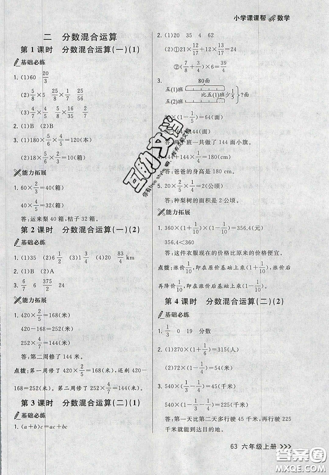 2020年學(xué)習(xí)之星課課幫大連市小學(xué)生同步作業(yè)六年級數(shù)學(xué)上冊人教版答案