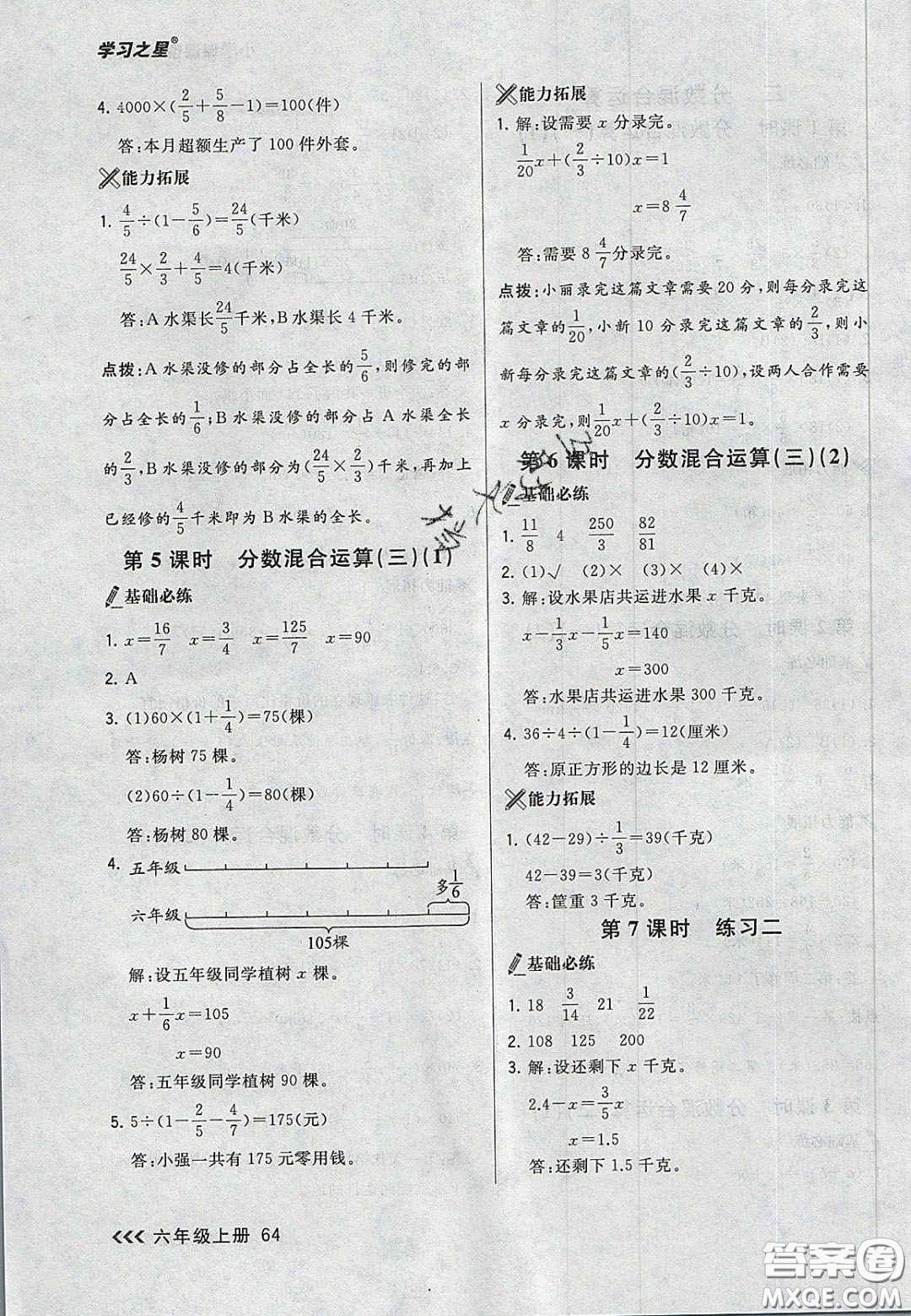 2020年學(xué)習(xí)之星課課幫大連市小學(xué)生同步作業(yè)六年級數(shù)學(xué)上冊人教版答案