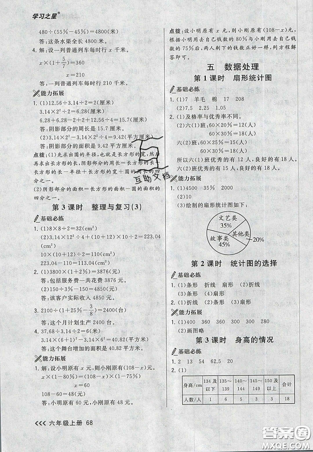 2020年學(xué)習(xí)之星課課幫大連市小學(xué)生同步作業(yè)六年級數(shù)學(xué)上冊人教版答案