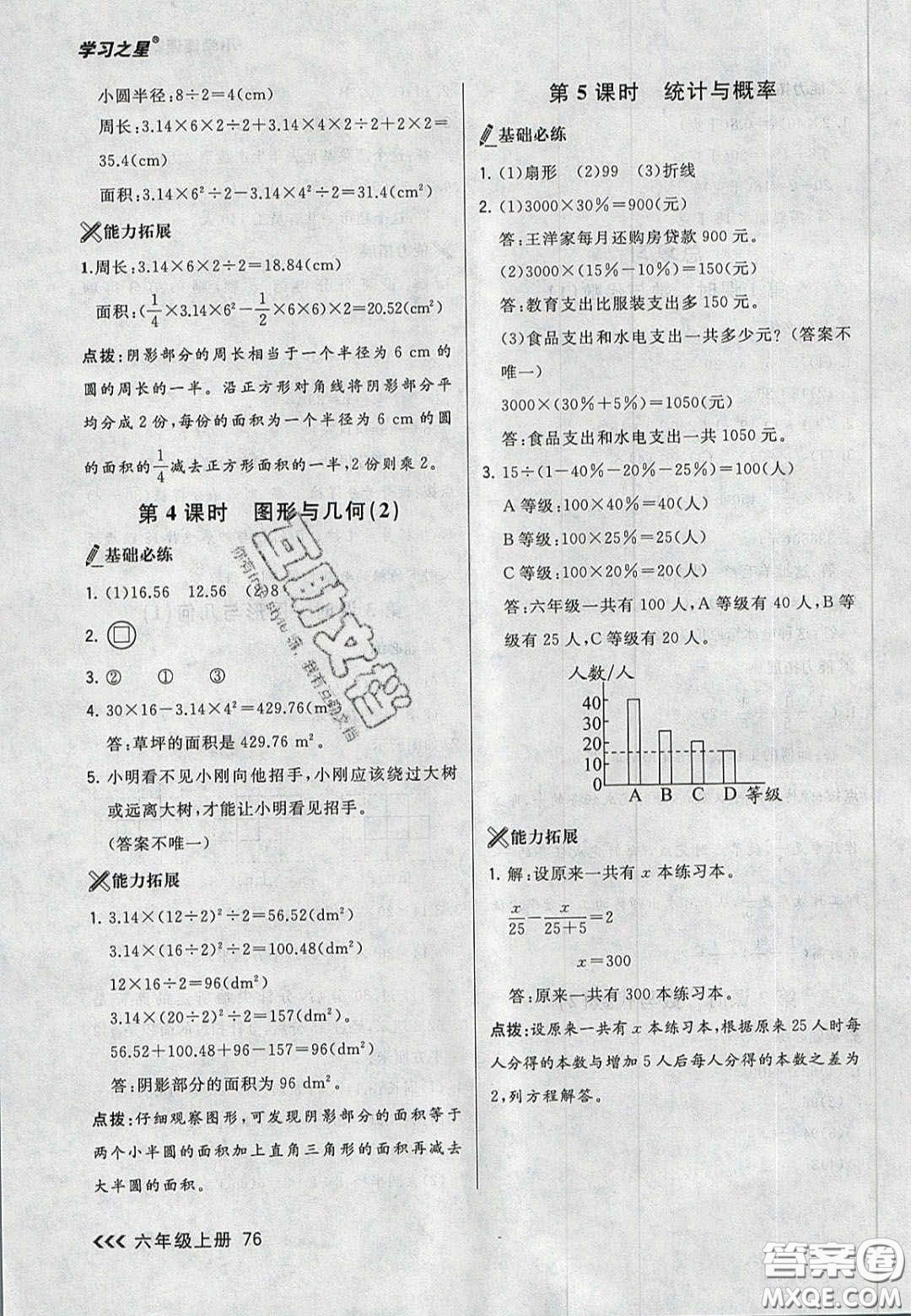 2020年學(xué)習(xí)之星課課幫大連市小學(xué)生同步作業(yè)六年級數(shù)學(xué)上冊人教版答案