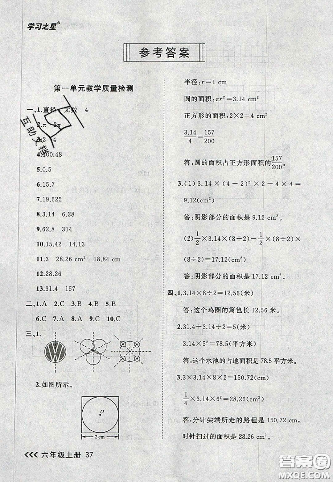 2020年學(xué)習(xí)之星課課幫大連市小學(xué)生同步作業(yè)六年級數(shù)學(xué)上冊人教版答案