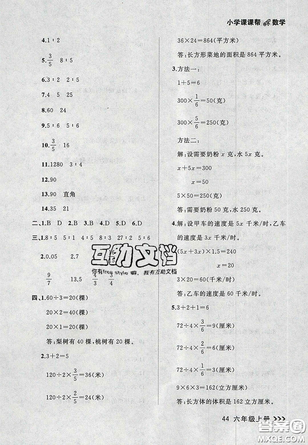 2020年學(xué)習(xí)之星課課幫大連市小學(xué)生同步作業(yè)六年級數(shù)學(xué)上冊人教版答案