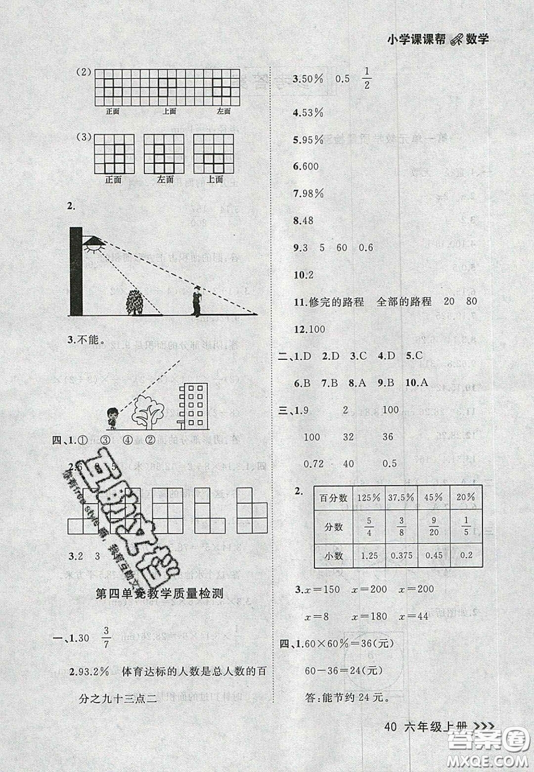 2020年學(xué)習(xí)之星課課幫大連市小學(xué)生同步作業(yè)六年級數(shù)學(xué)上冊人教版答案