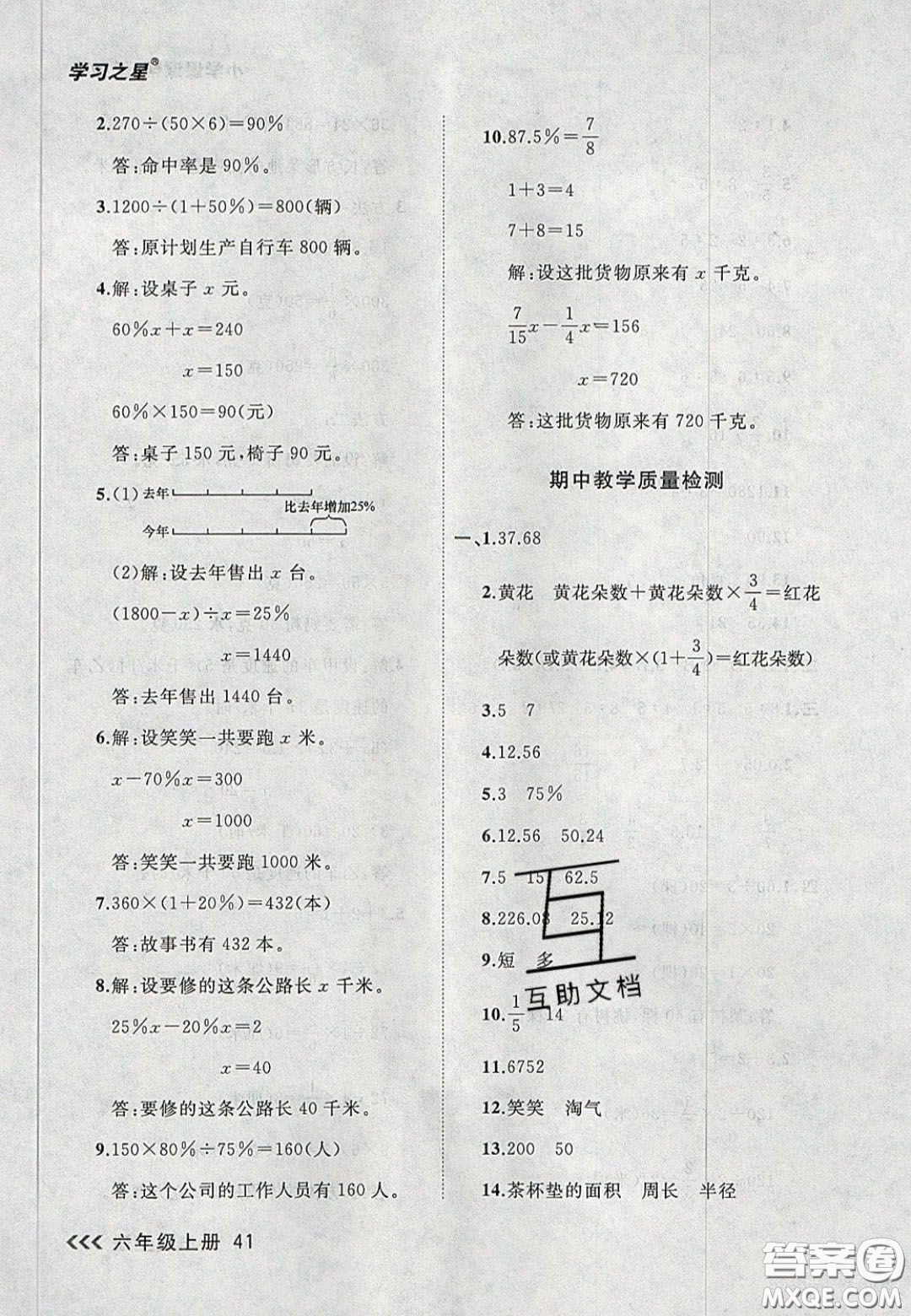 2020年學(xué)習(xí)之星課課幫大連市小學(xué)生同步作業(yè)六年級數(shù)學(xué)上冊人教版答案