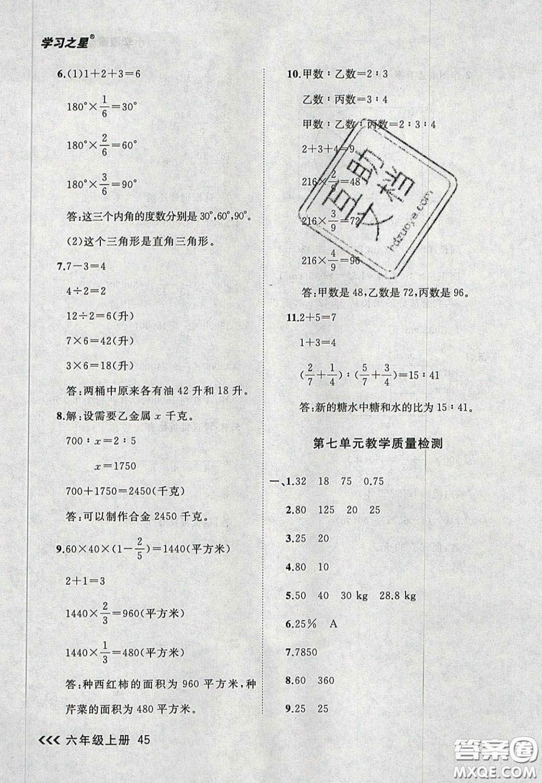 2020年學(xué)習(xí)之星課課幫大連市小學(xué)生同步作業(yè)六年級數(shù)學(xué)上冊人教版答案