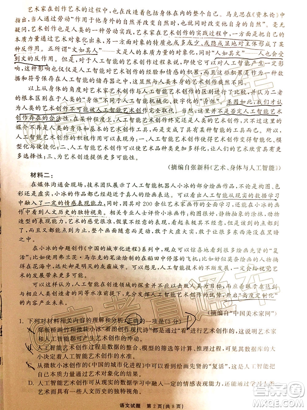 河北省衡水中學(xué)2021屆全國(guó)高三第一次聯(lián)合考試語(yǔ)文試題及答案