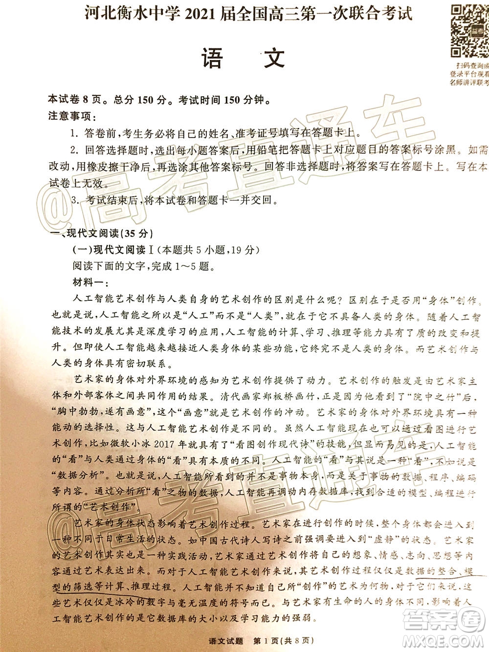 河北省衡水中學(xué)2021屆全國(guó)高三第一次聯(lián)合考試語(yǔ)文試題及答案