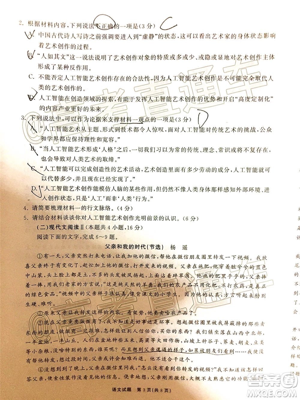 河北省衡水中學(xué)2021屆全國(guó)高三第一次聯(lián)合考試語(yǔ)文試題及答案