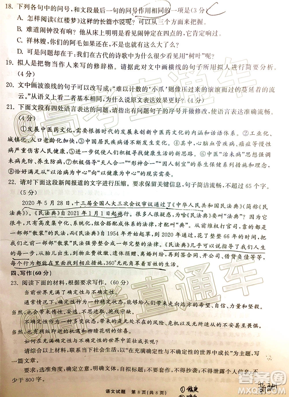 河北省衡水中學(xué)2021屆全國(guó)高三第一次聯(lián)合考試語(yǔ)文試題及答案