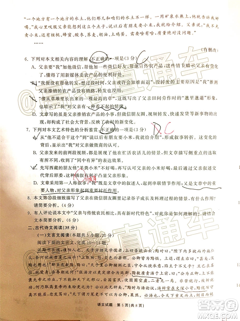 河北省衡水中學(xué)2021屆全國(guó)高三第一次聯(lián)合考試語(yǔ)文試題及答案