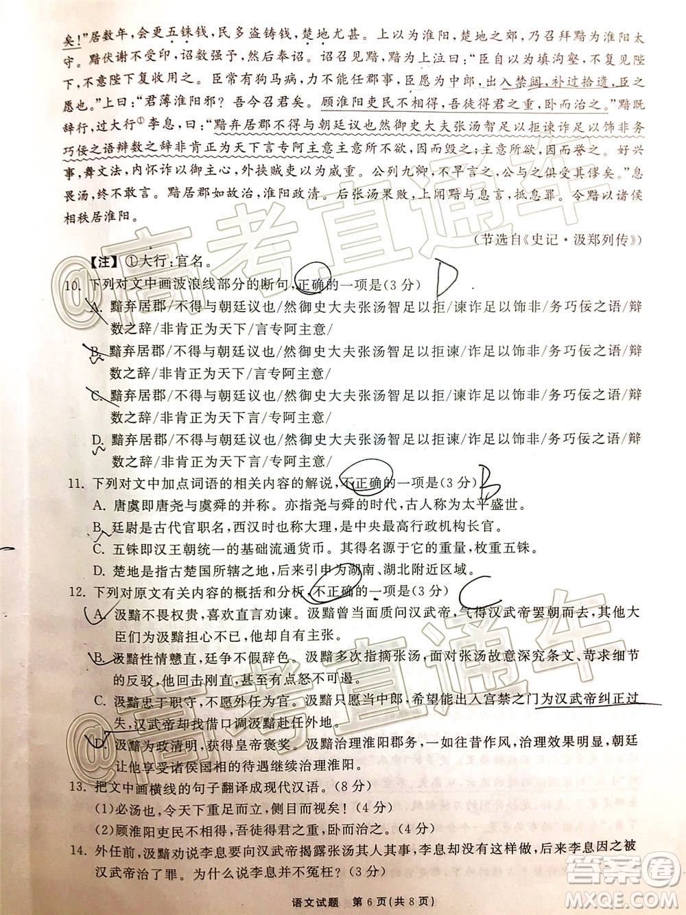 河北省衡水中學(xué)2021屆全國(guó)高三第一次聯(lián)合考試語(yǔ)文試題及答案