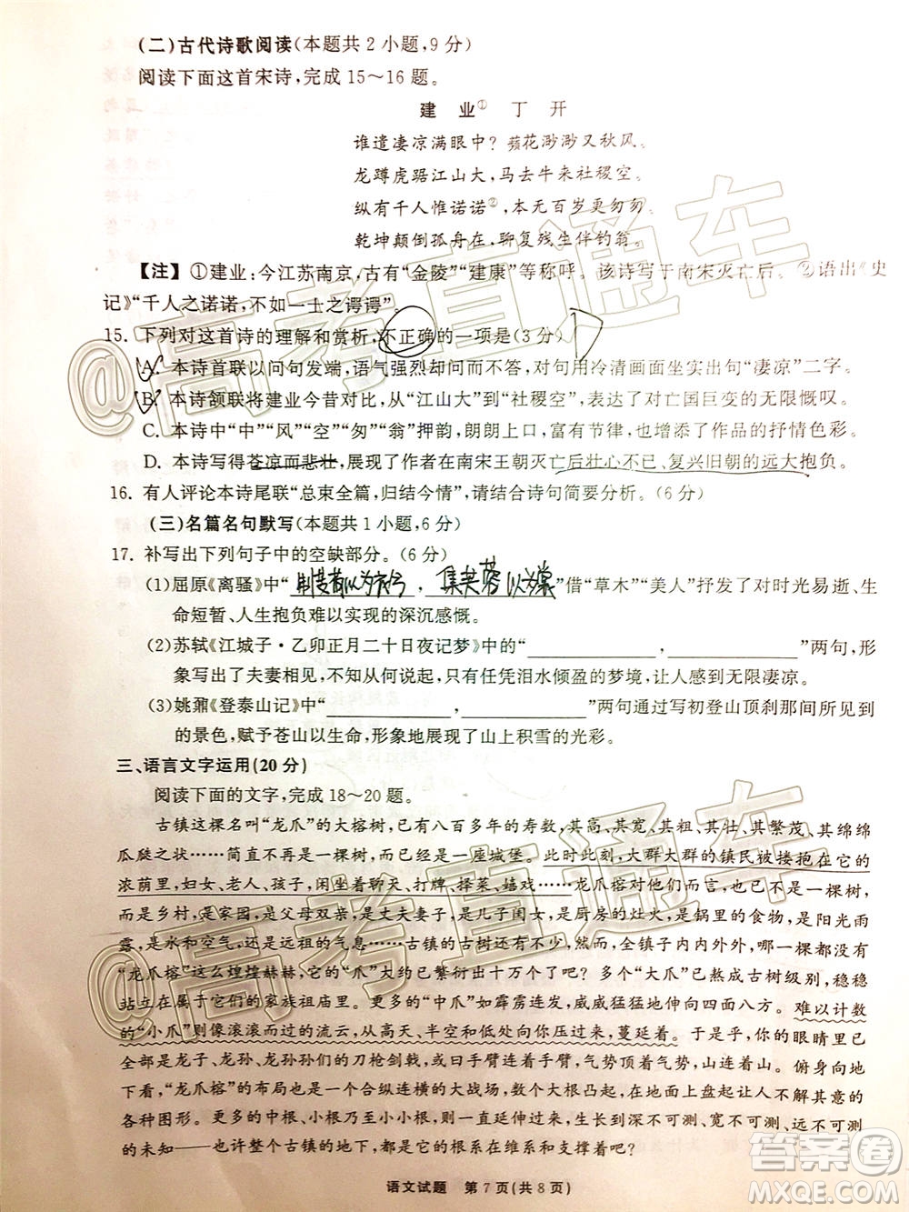 河北省衡水中學(xué)2021屆全國(guó)高三第一次聯(lián)合考試語(yǔ)文試題及答案