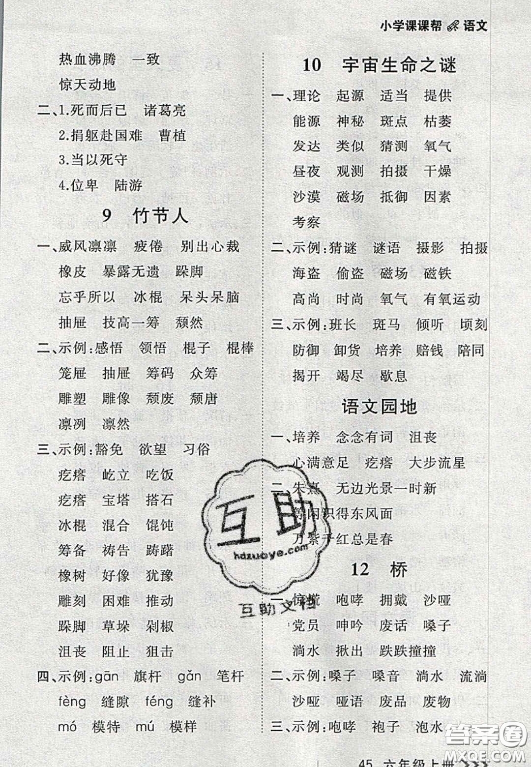 2020年學(xué)習(xí)之星課課幫大連市小學(xué)生同步作業(yè)六年級語文上冊人教版答案