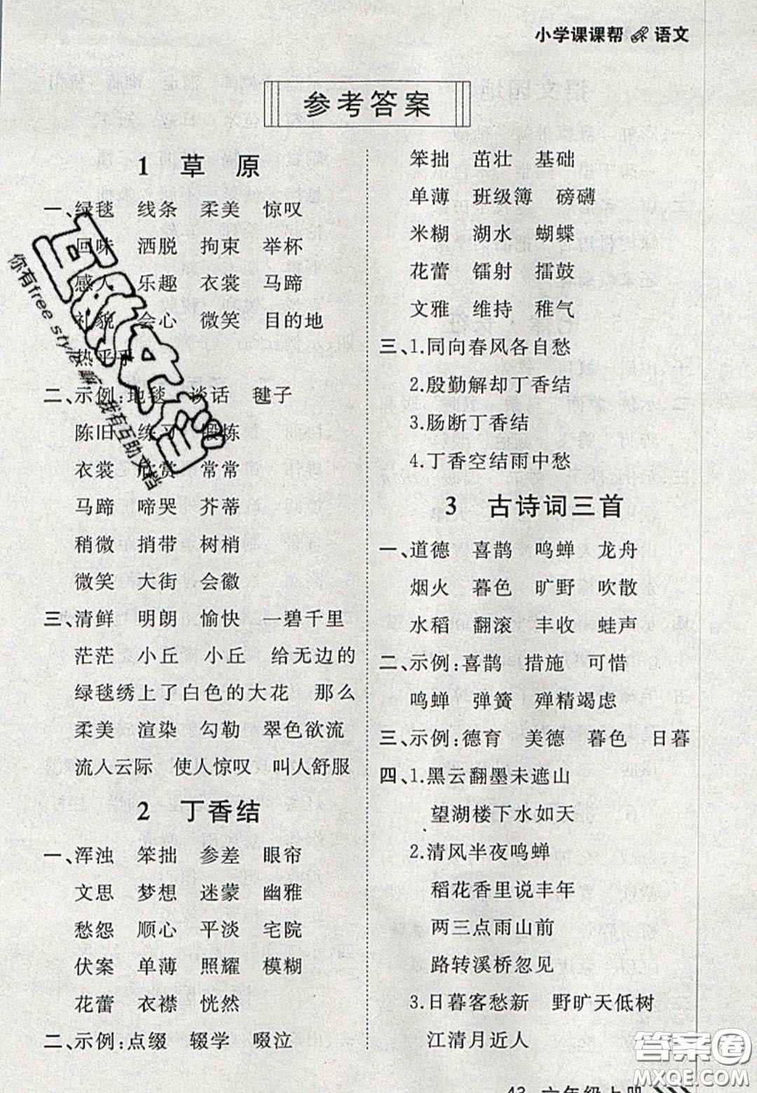 2020年學(xué)習(xí)之星課課幫大連市小學(xué)生同步作業(yè)六年級語文上冊人教版答案