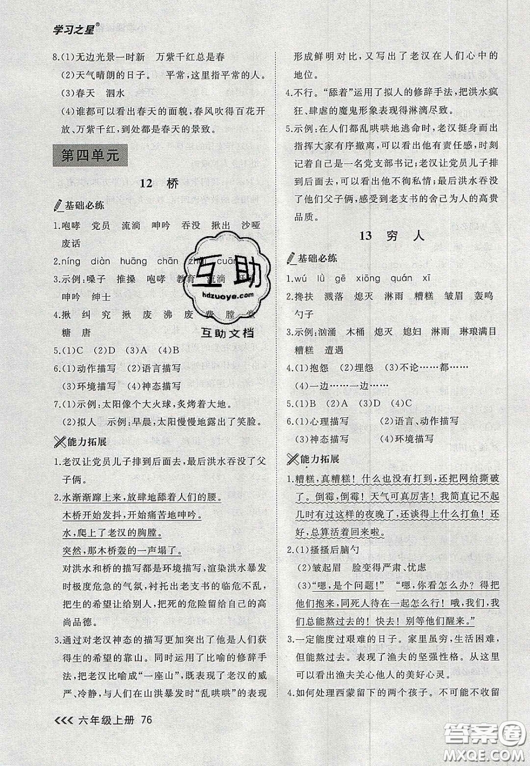 2020年學(xué)習(xí)之星課課幫大連市小學(xué)生同步作業(yè)六年級語文上冊人教版答案