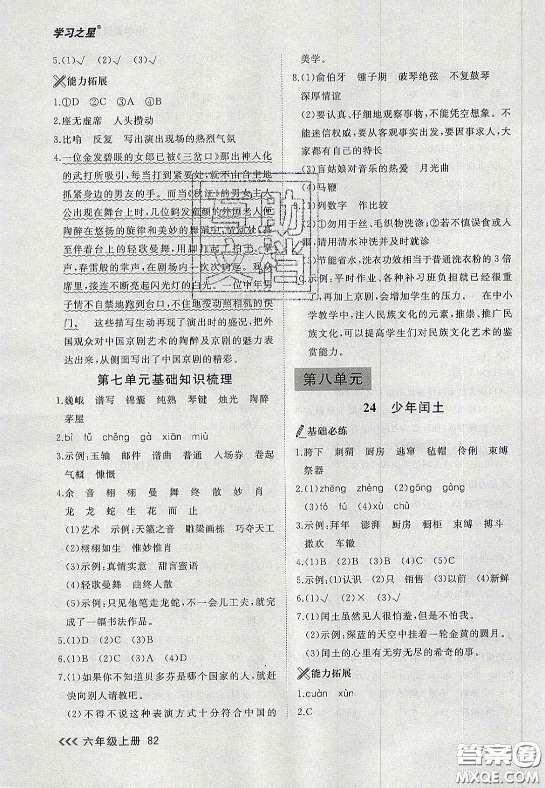 2020年學(xué)習(xí)之星課課幫大連市小學(xué)生同步作業(yè)六年級語文上冊人教版答案