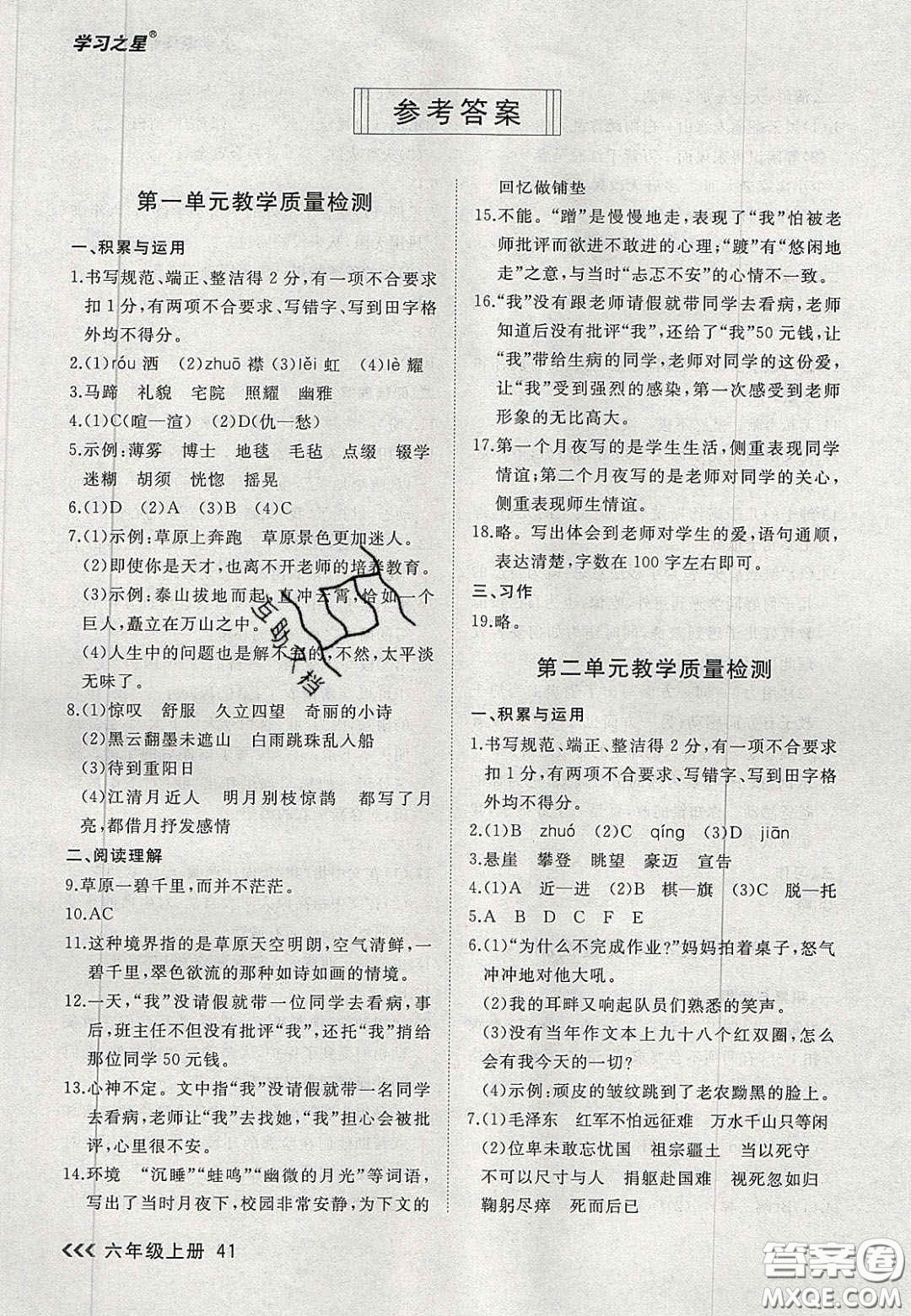 2020年學(xué)習(xí)之星課課幫大連市小學(xué)生同步作業(yè)六年級語文上冊人教版答案