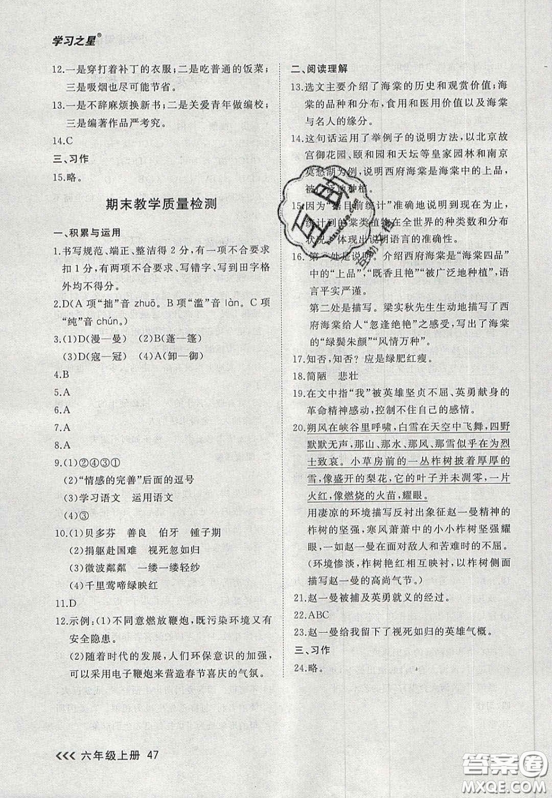 2020年學(xué)習(xí)之星課課幫大連市小學(xué)生同步作業(yè)六年級語文上冊人教版答案