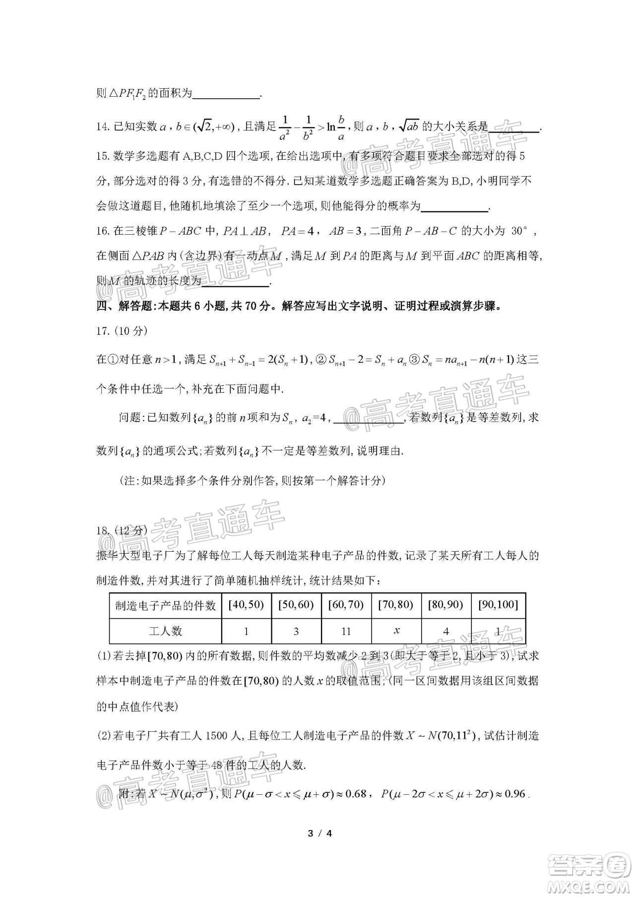 河北省衡水中學(xué)2021屆全國(guó)高三第一次聯(lián)合考試數(shù)學(xué)試題及答案