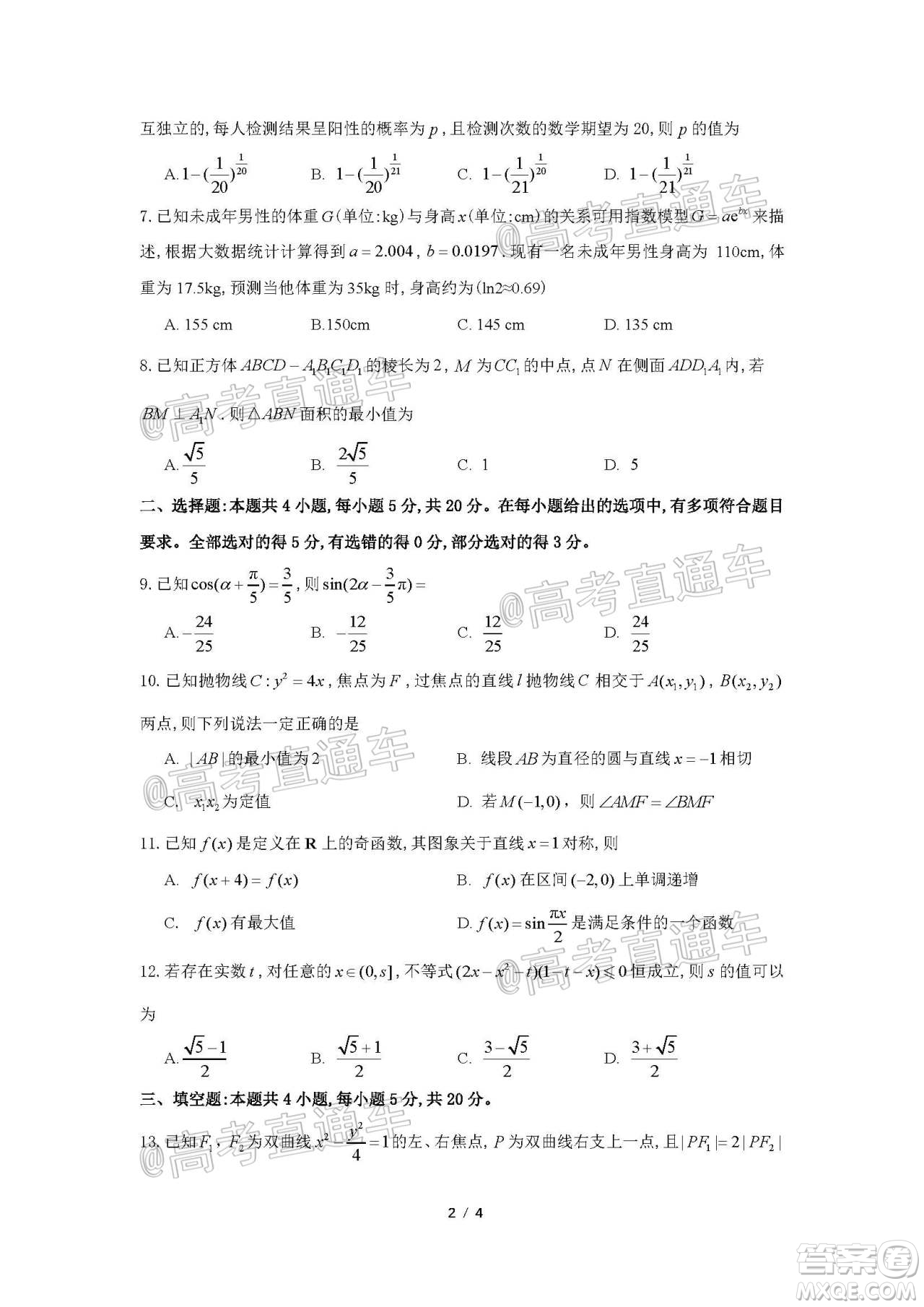 河北省衡水中學(xué)2021屆全國(guó)高三第一次聯(lián)合考試數(shù)學(xué)試題及答案