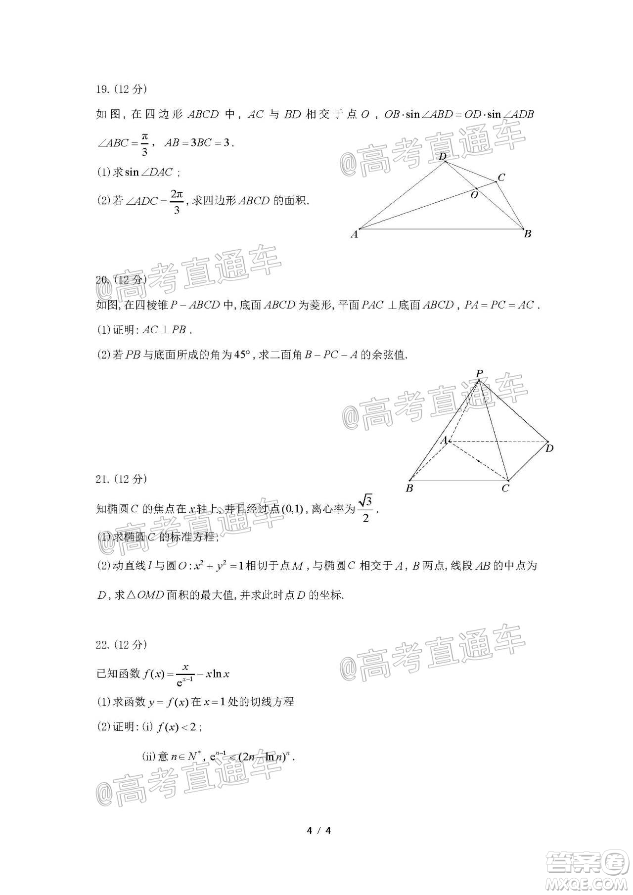 河北省衡水中學(xué)2021屆全國(guó)高三第一次聯(lián)合考試數(shù)學(xué)試題及答案