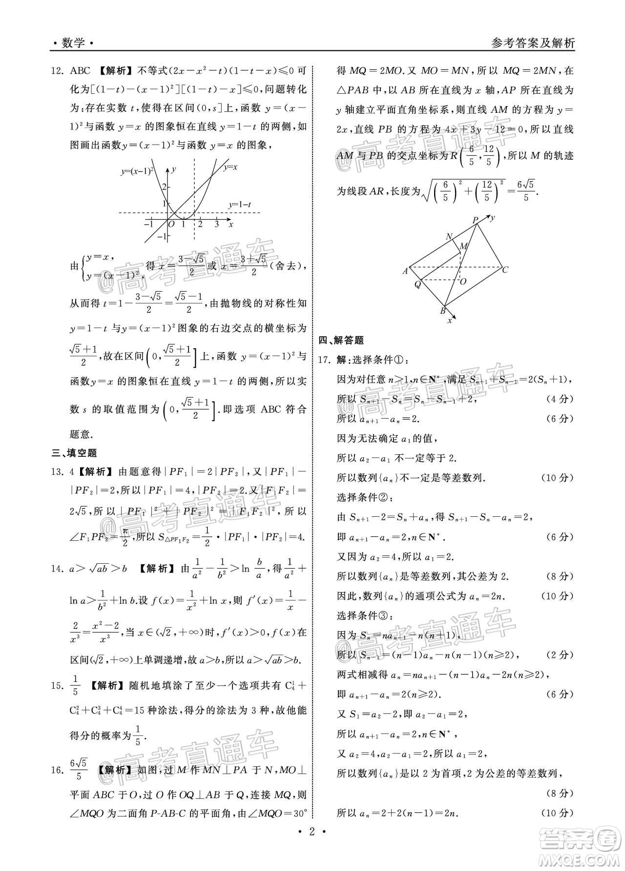 河北省衡水中學(xué)2021屆全國(guó)高三第一次聯(lián)合考試數(shù)學(xué)試題及答案