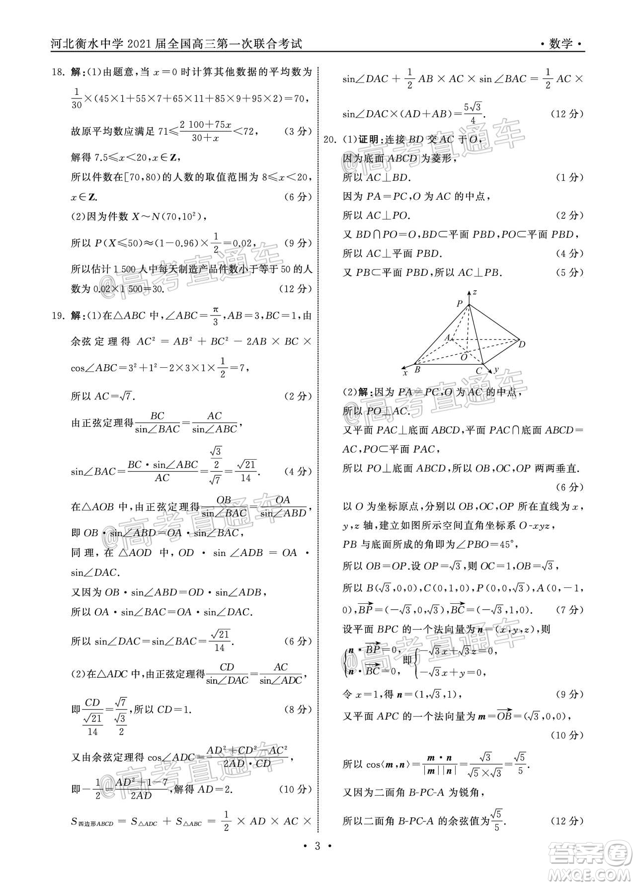 河北省衡水中學(xué)2021屆全國(guó)高三第一次聯(lián)合考試數(shù)學(xué)試題及答案