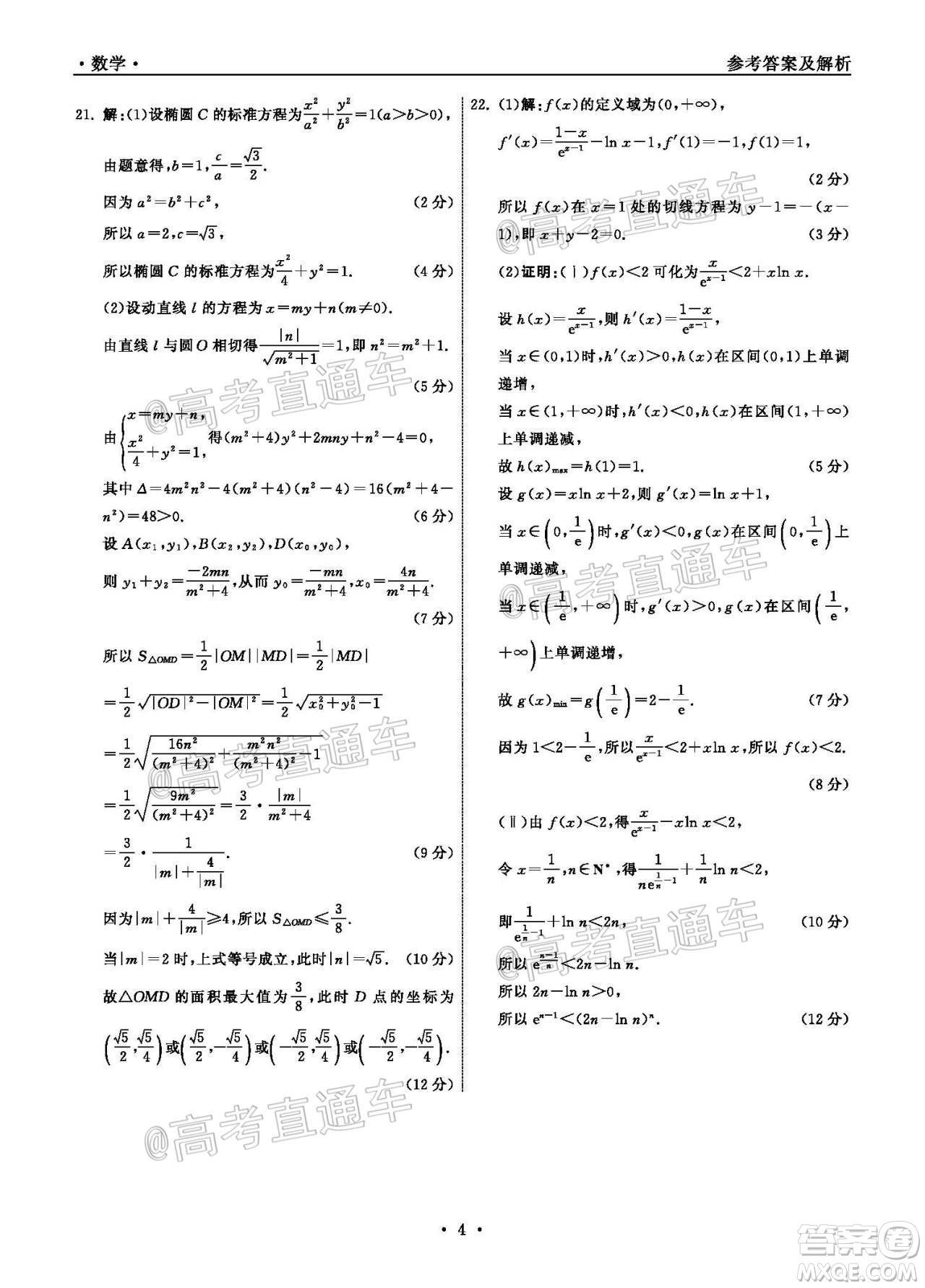 河北省衡水中學(xué)2021屆全國(guó)高三第一次聯(lián)合考試數(shù)學(xué)試題及答案