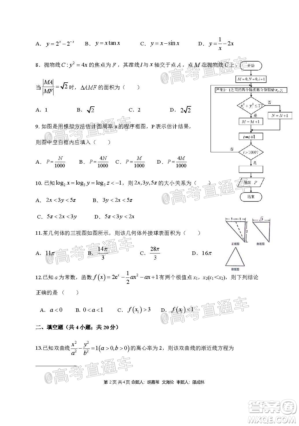 成都石室中學(xué)2021屆開學(xué)考試文科數(shù)學(xué)試卷及答案