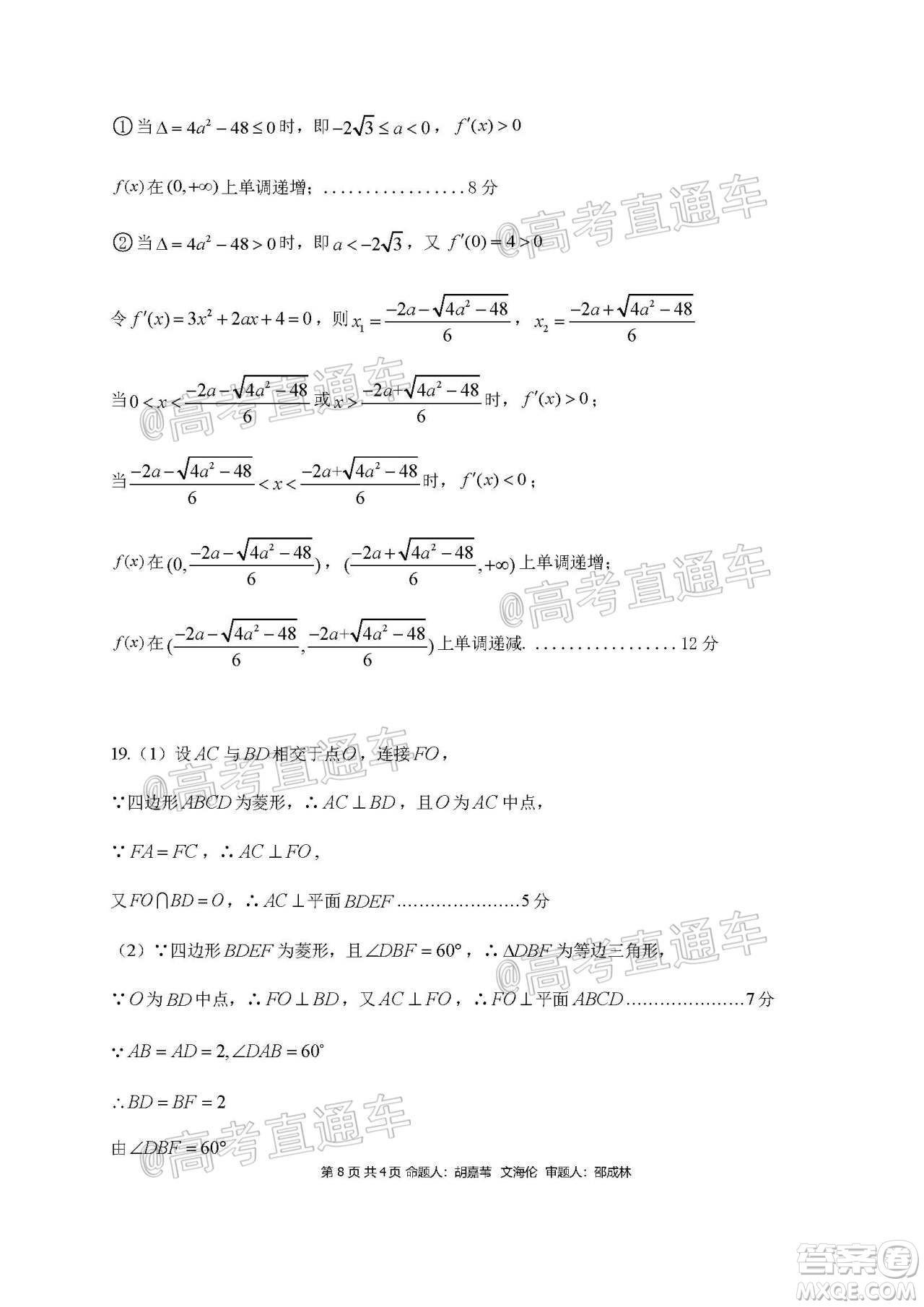 成都石室中學(xué)2021屆開學(xué)考試文科數(shù)學(xué)試卷及答案