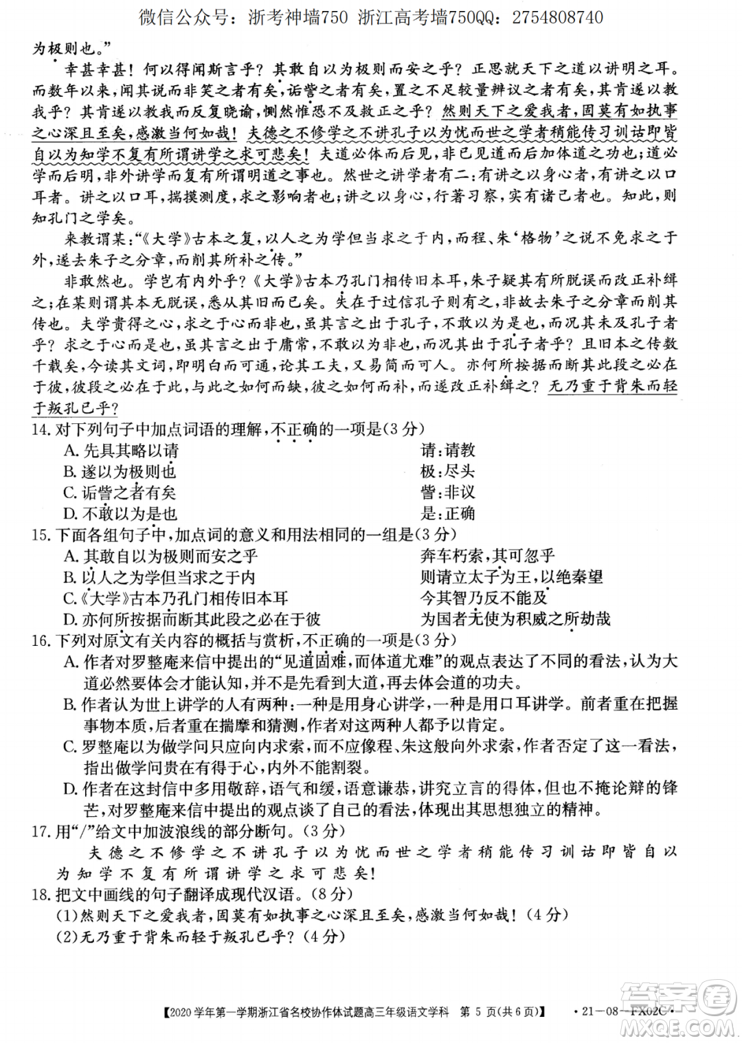 浙江省名校協(xié)作體2020學(xué)年第一學(xué)期高三語文試題及答案