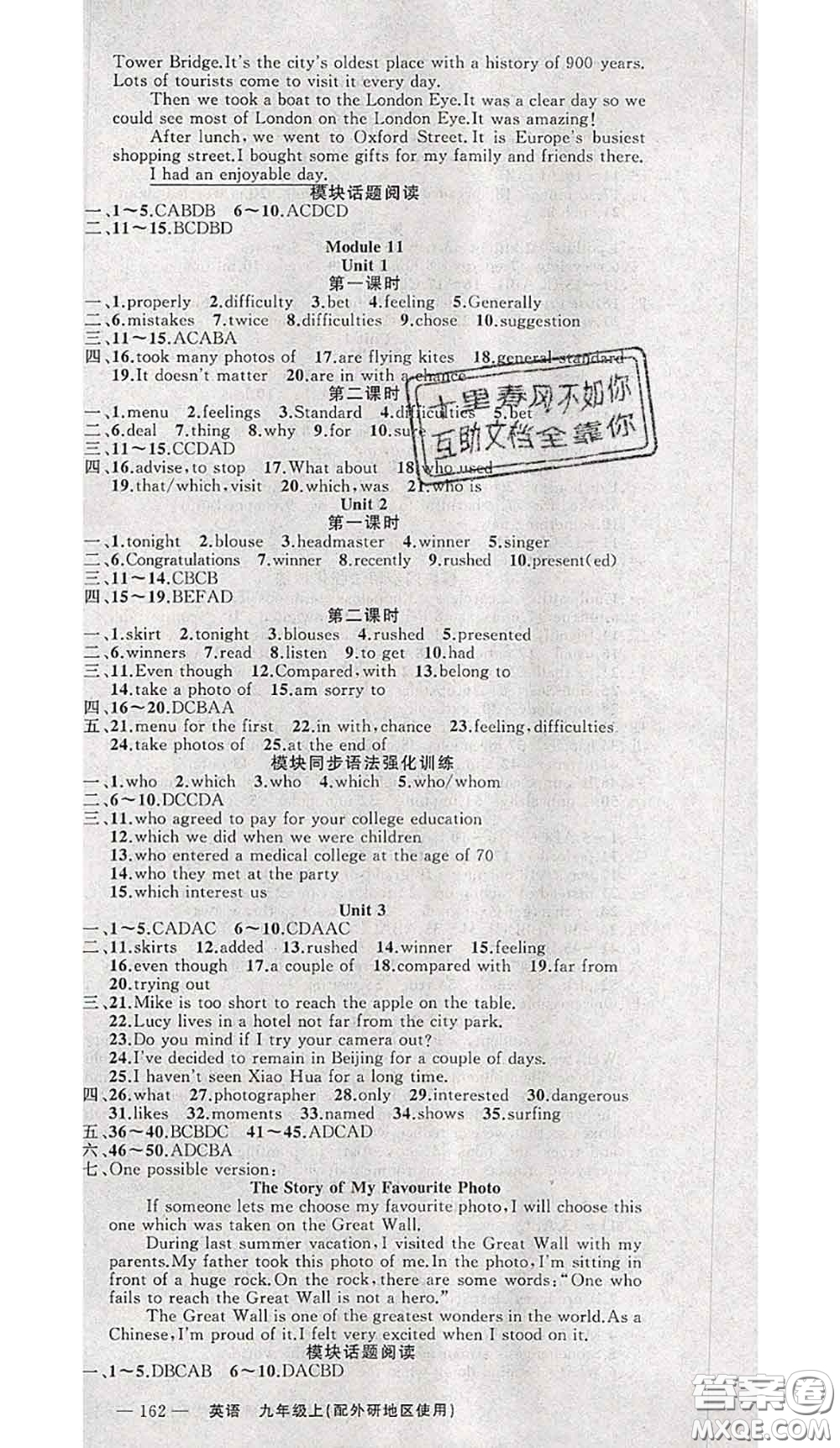 黃岡金牌之路2020秋練闖考九年級英語上冊外研版參考答案