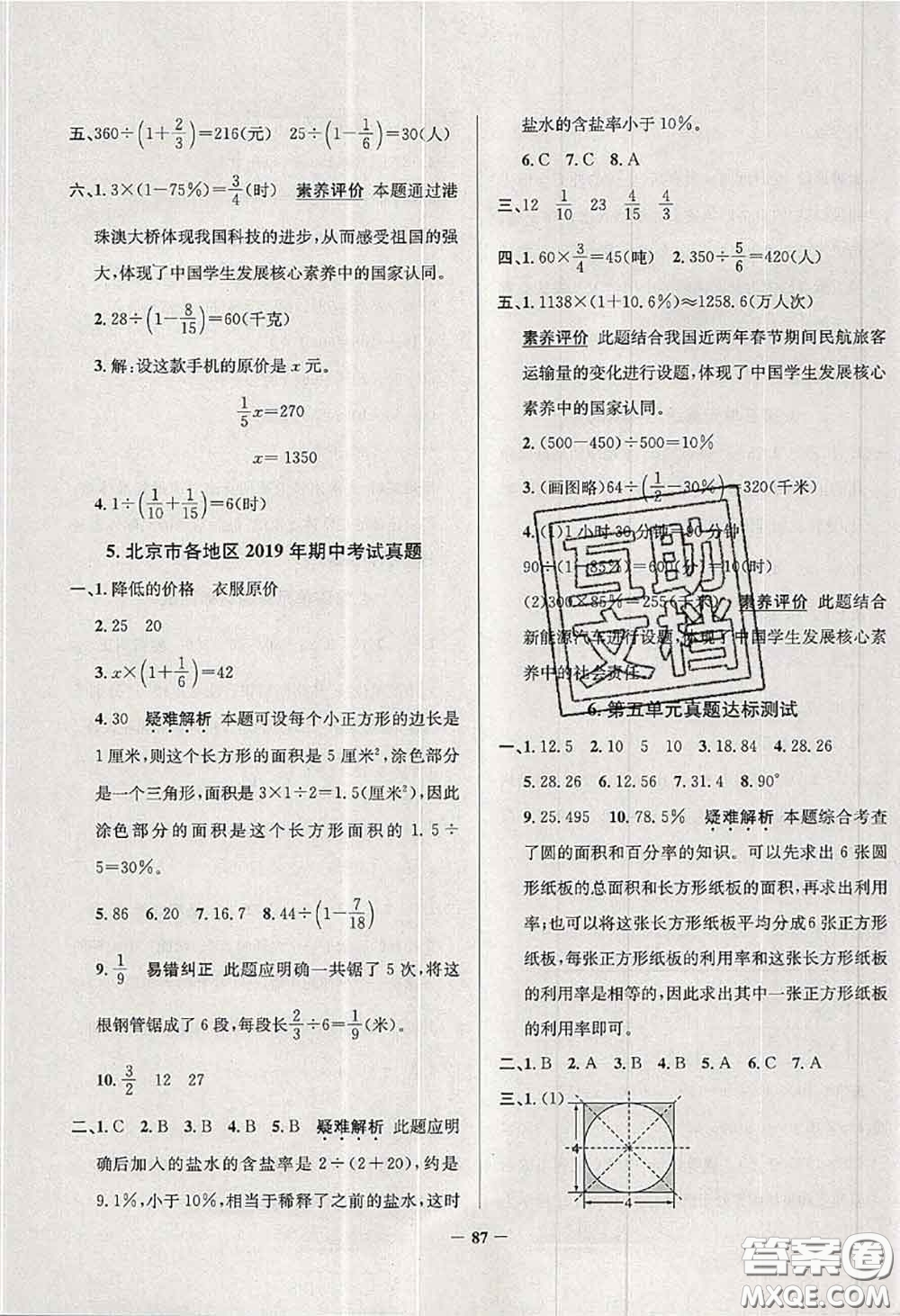 2020年北京市真題圈小學考試真卷三步練六年級數(shù)學上冊答案