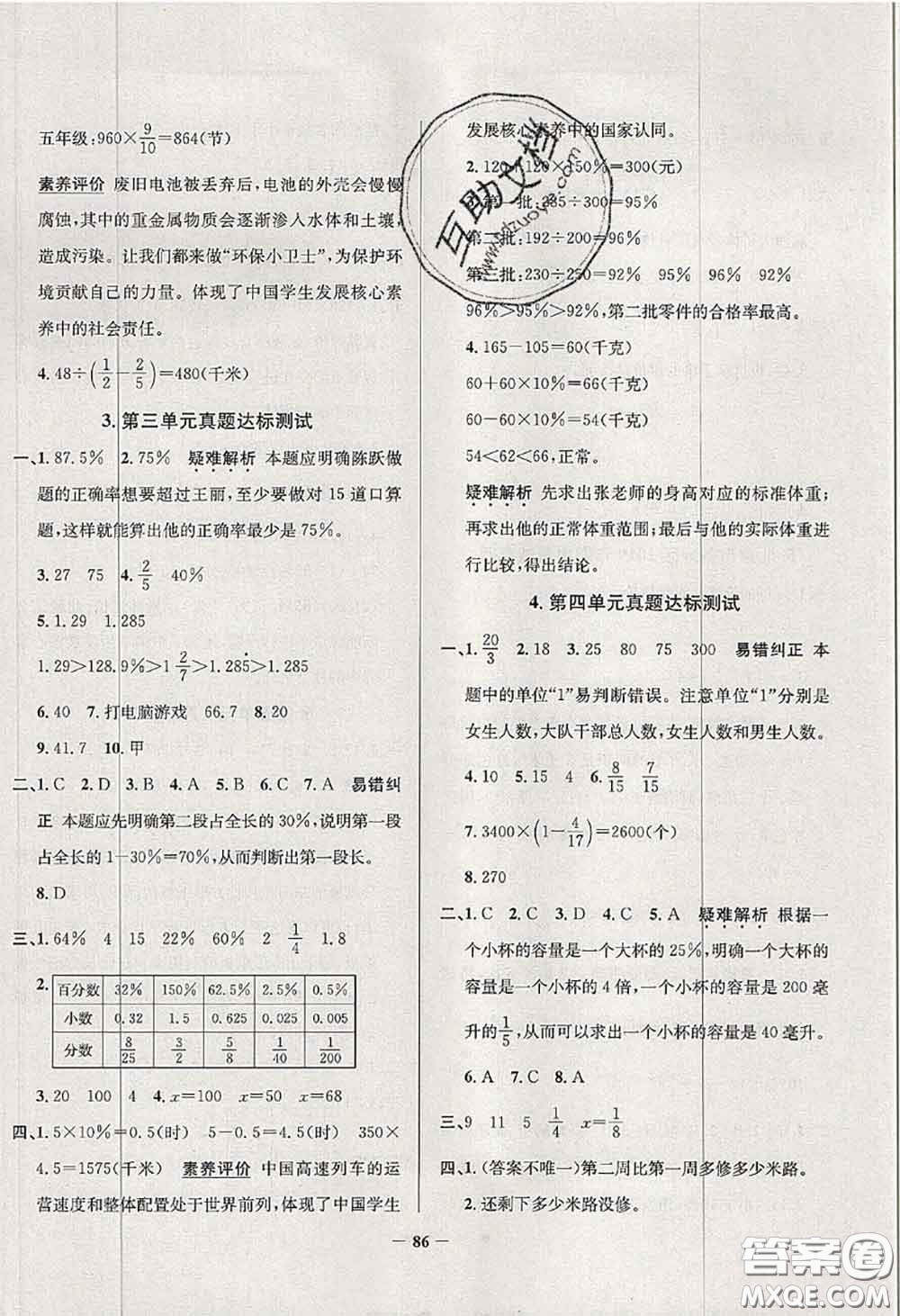 2020年北京市真題圈小學考試真卷三步練六年級數(shù)學上冊答案