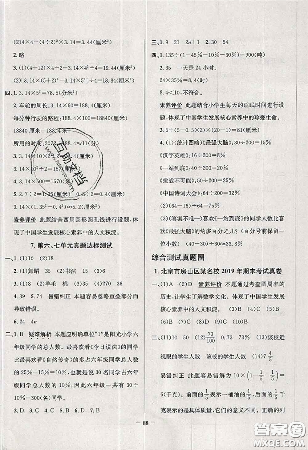 2020年北京市真題圈小學考試真卷三步練六年級數(shù)學上冊答案