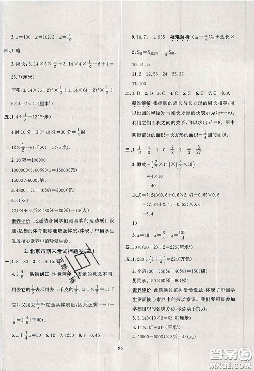 2020年北京市真題圈小學考試真卷三步練六年級數(shù)學上冊答案