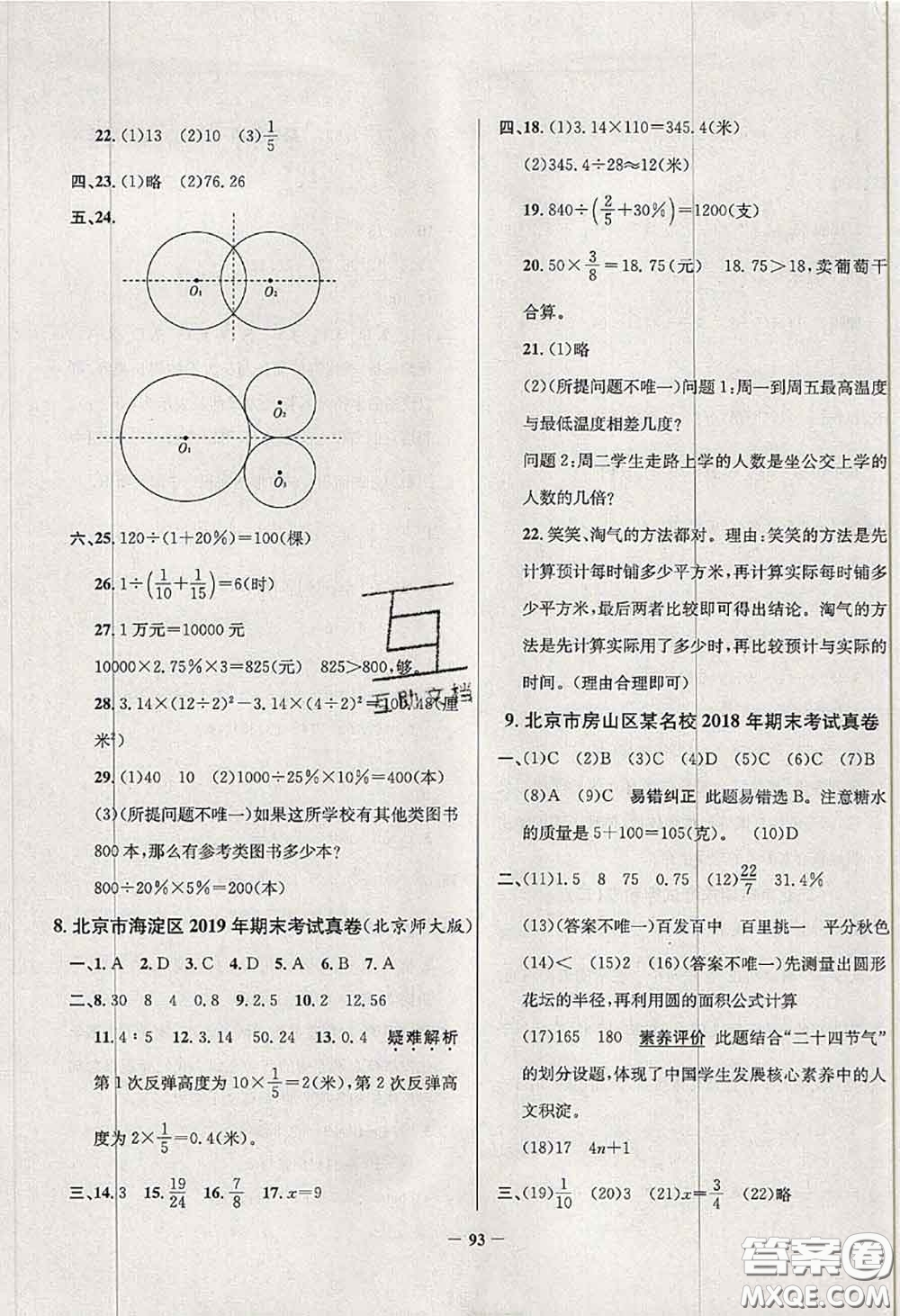 2020年北京市真題圈小學考試真卷三步練六年級數(shù)學上冊答案