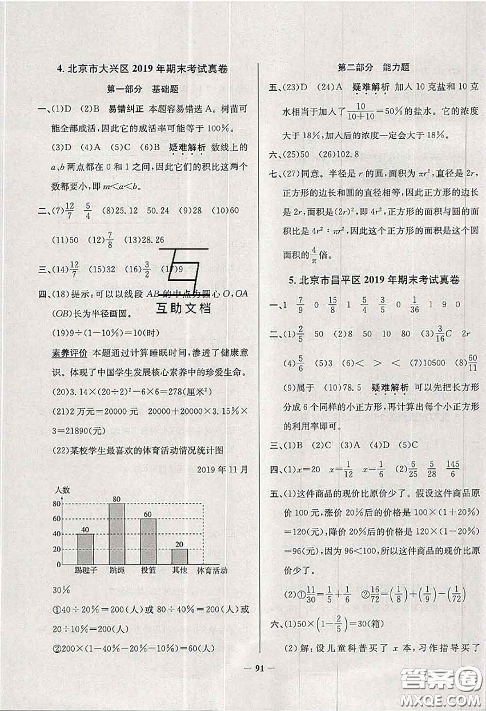 2020年北京市真題圈小學考試真卷三步練六年級數(shù)學上冊答案