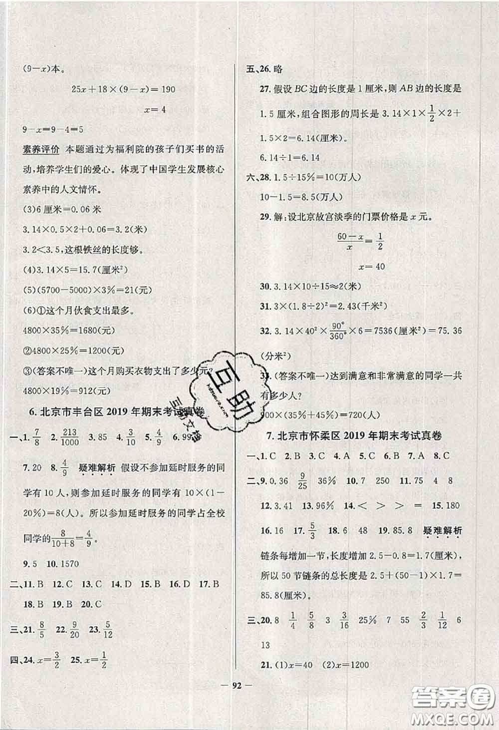 2020年北京市真題圈小學考試真卷三步練六年級數(shù)學上冊答案