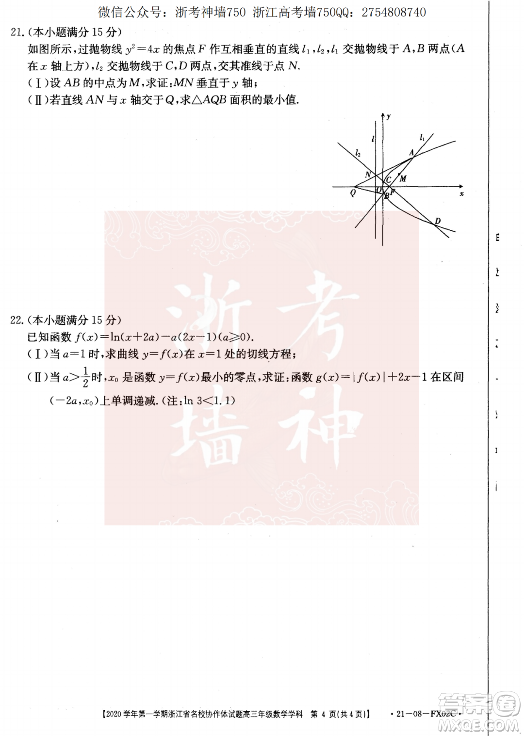 浙江省名校協(xié)作體2020學(xué)年第一學(xué)期高三數(shù)學(xué)試題及答案