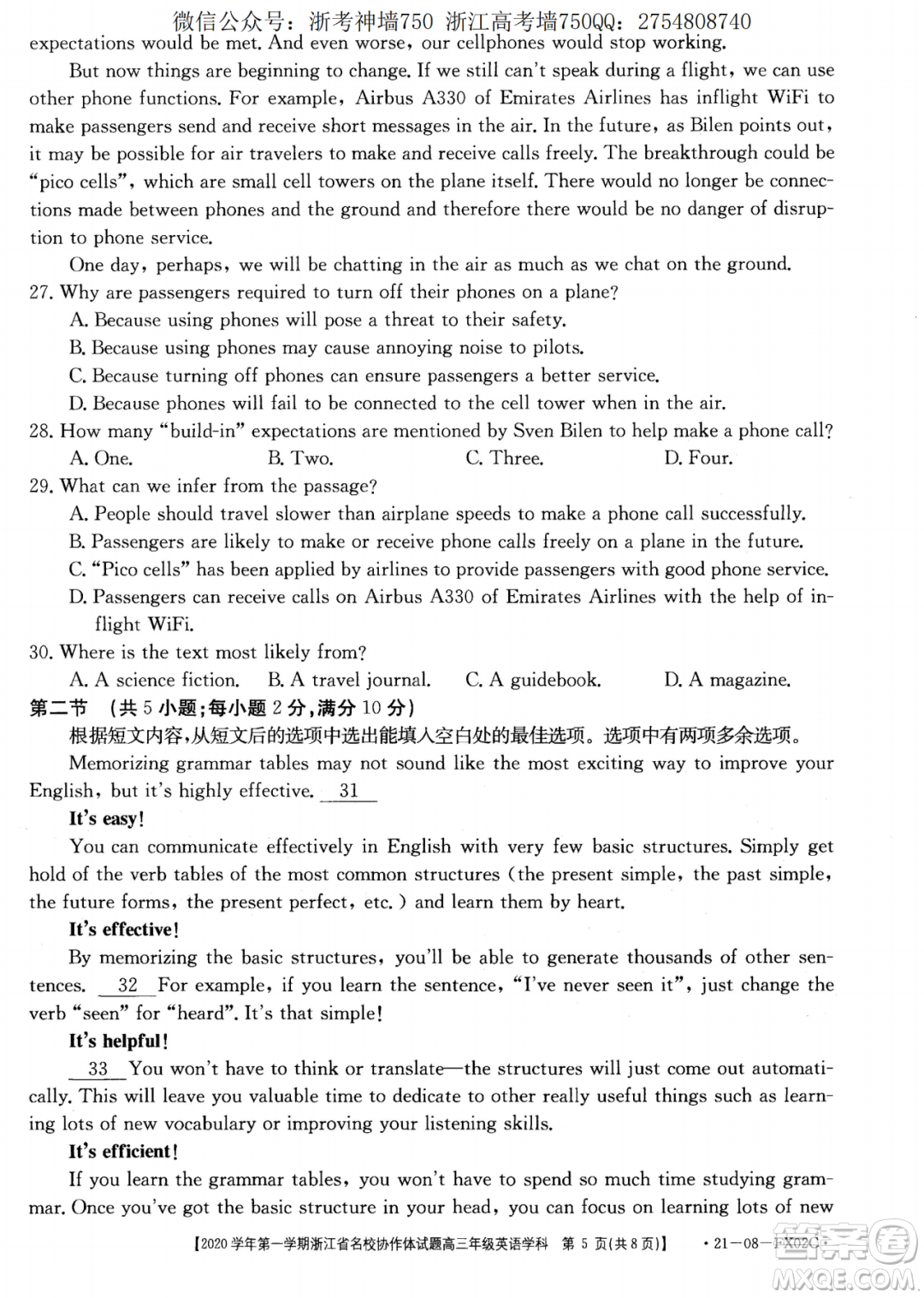 浙江省名校協(xié)作體2020學(xué)年第一學(xué)期高三英語試題及答案