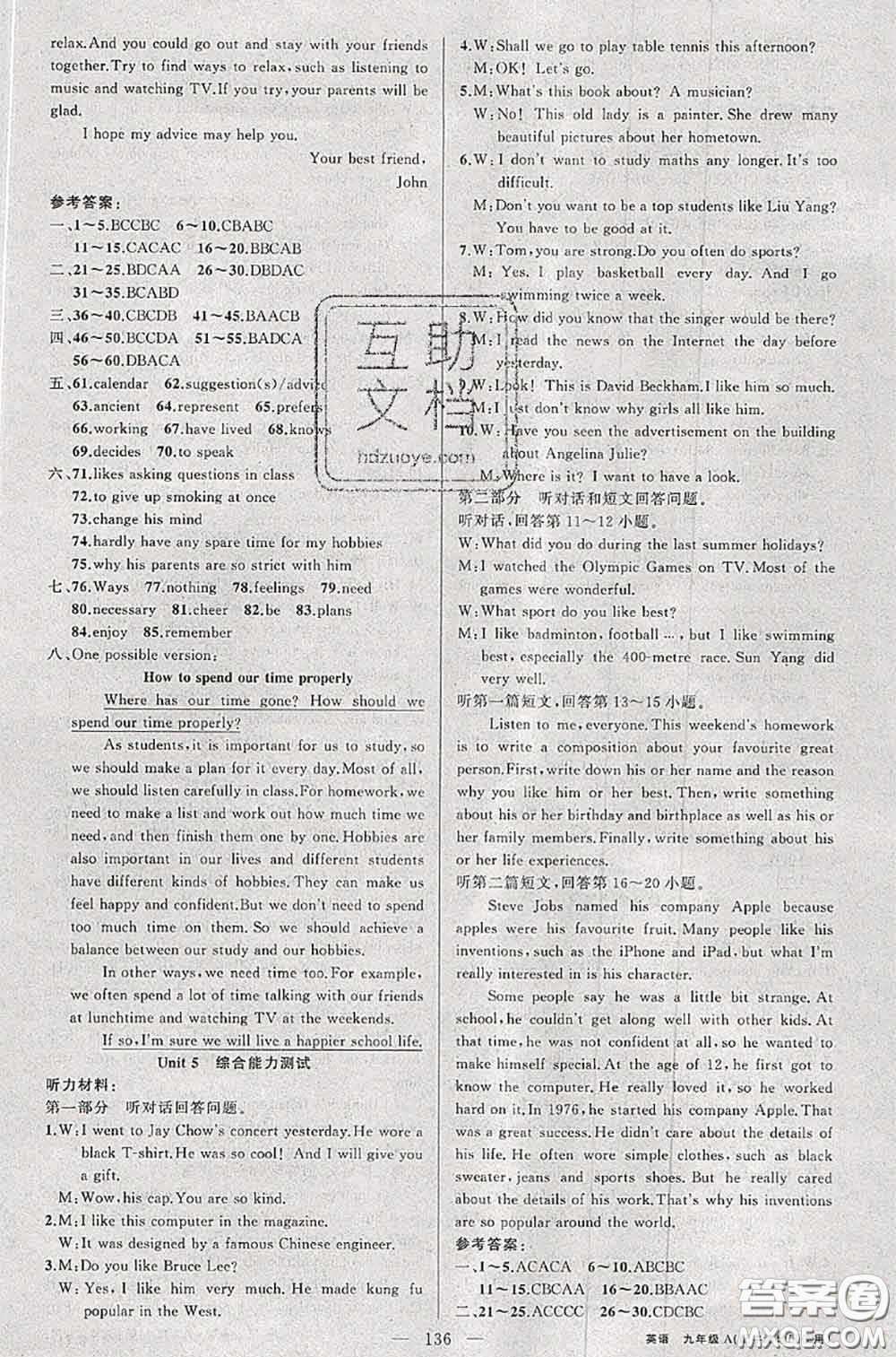 黃岡金牌之路2020秋練闖考九年級英語上冊牛津版參考答案