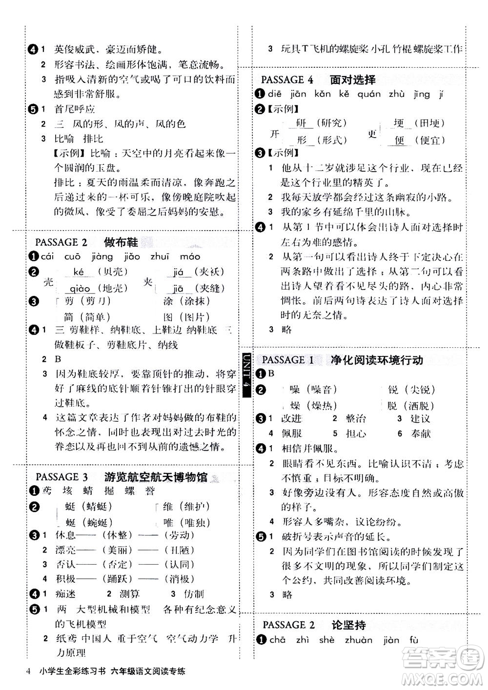 2020年小學(xué)生全彩練習(xí)本語(yǔ)文閱讀專(zhuān)練六年級(jí)通用版答案