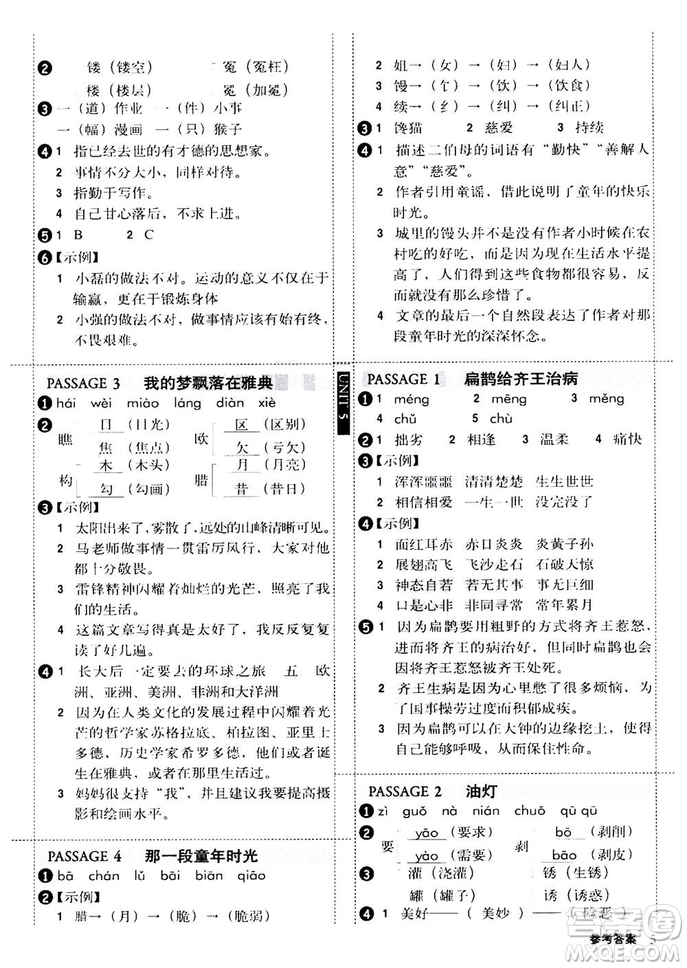 2020年小學(xué)生全彩練習(xí)本語(yǔ)文閱讀專(zhuān)練六年級(jí)通用版答案